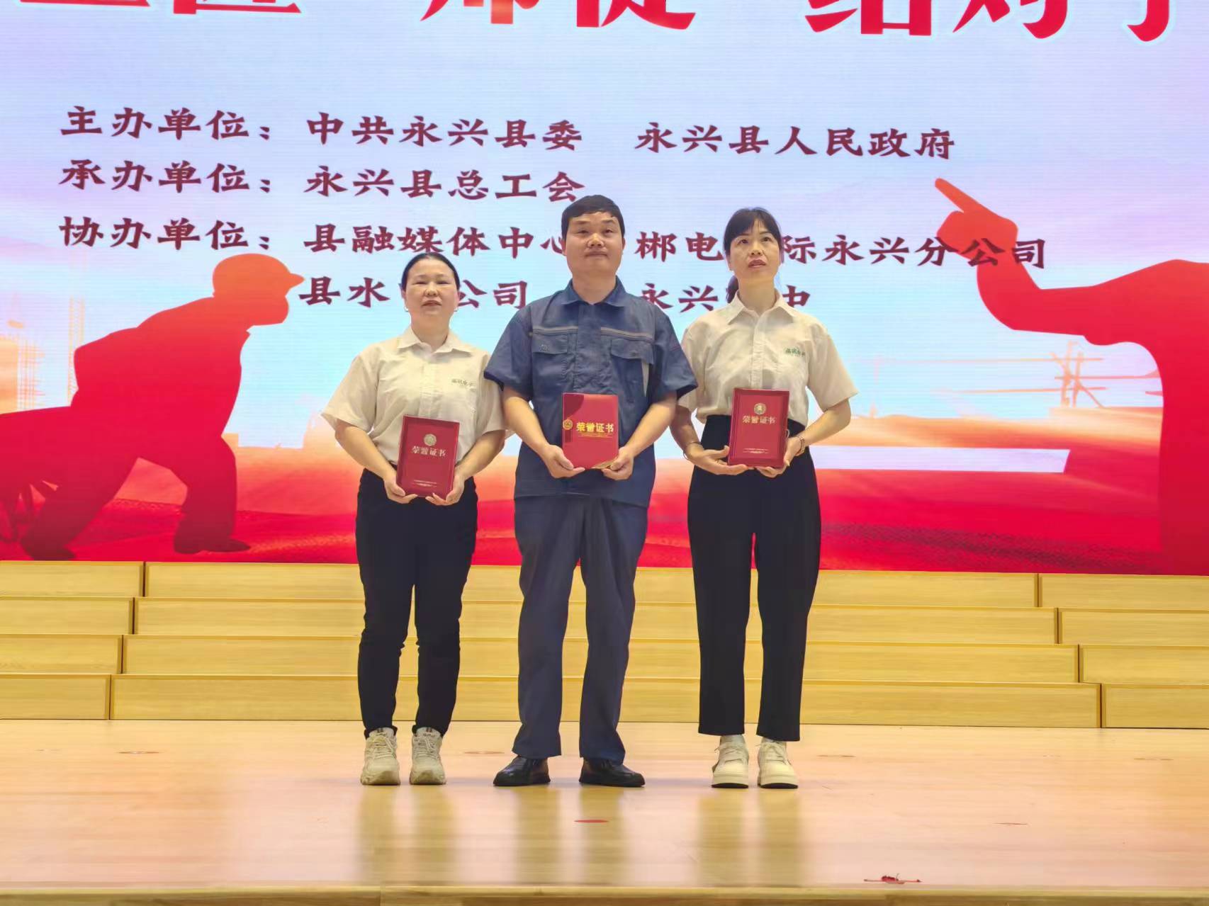 設(shè)備部經(jīng)理駱生生榮獲永興縣2024年“銀都工匠”榮譽(yù)；生產(chǎn)李戊娟、鄧佰芳被評(píng)選為永興縣優(yōu)秀一線(xiàn)職工。